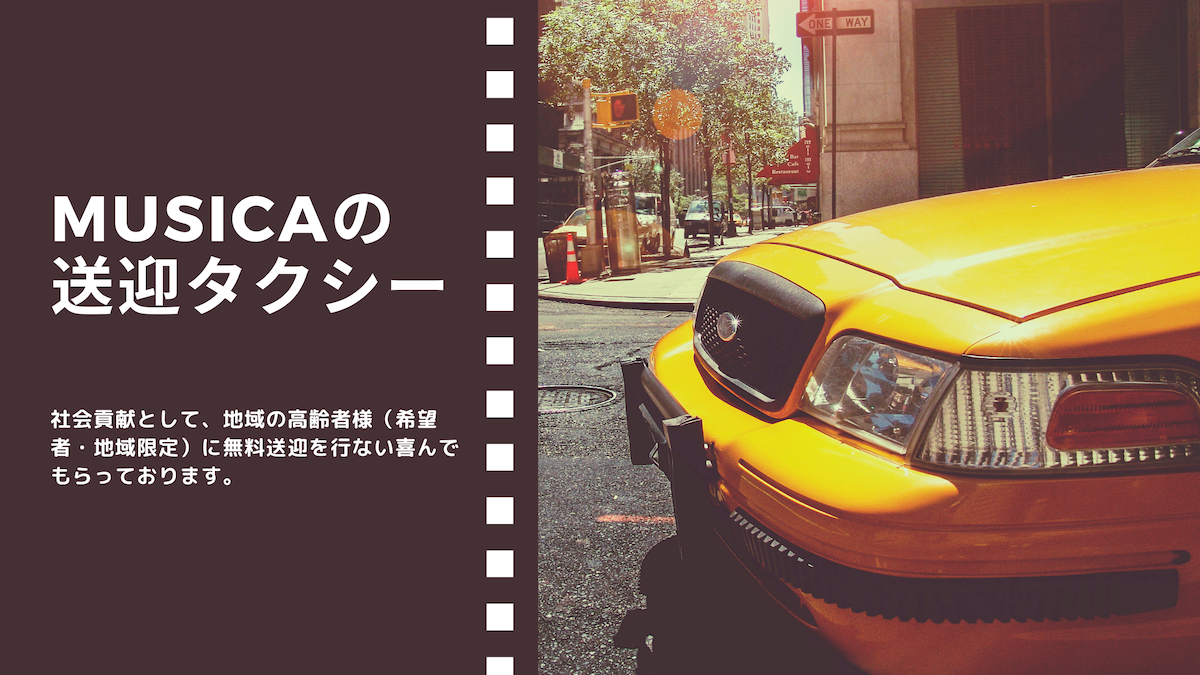 送迎タクシー