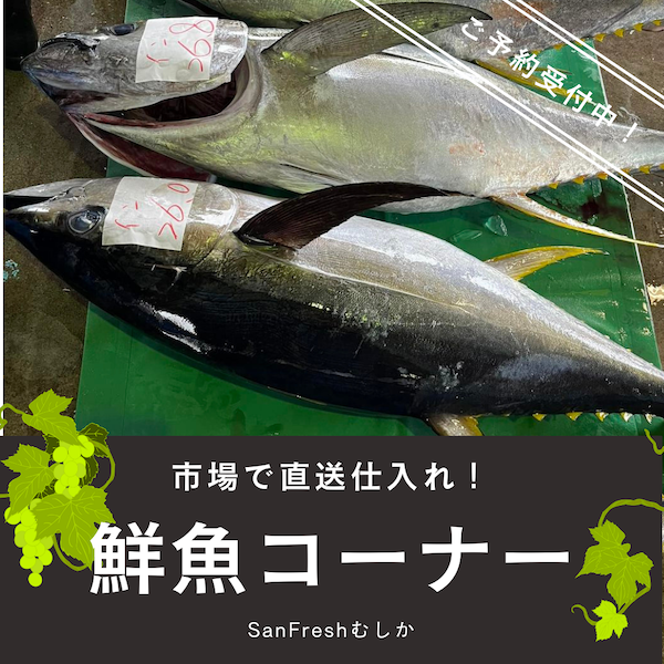 鮮魚コーナー