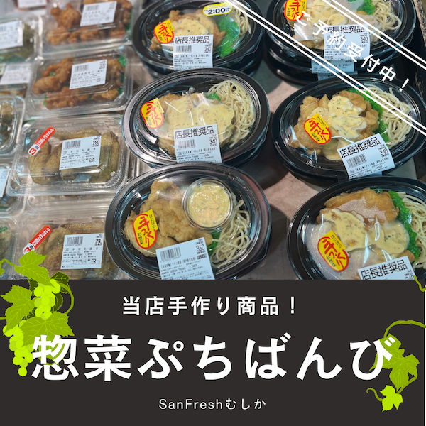 惣菜コーナー